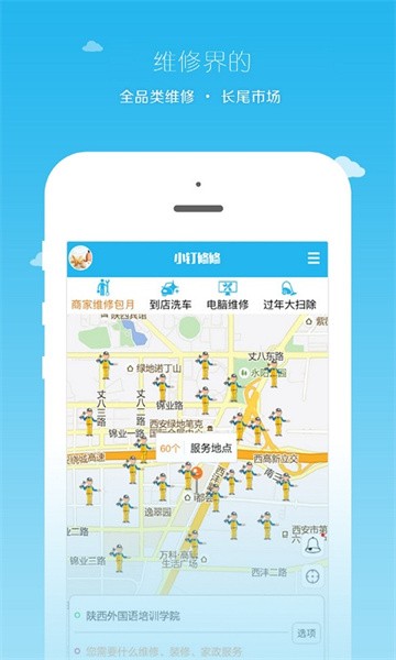 小钉修修app