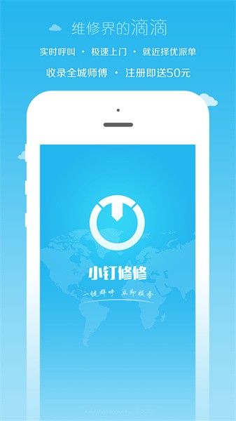 小钉修修平台截图1