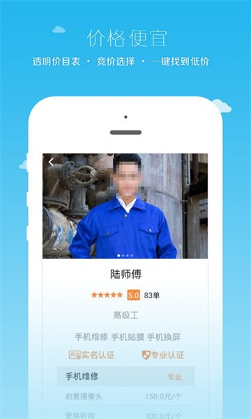小钉修修平台截图4