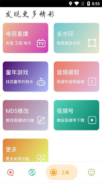 实用大师app官方截图3
