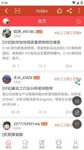 海川化工论坛手机版(HCBBS)截图2