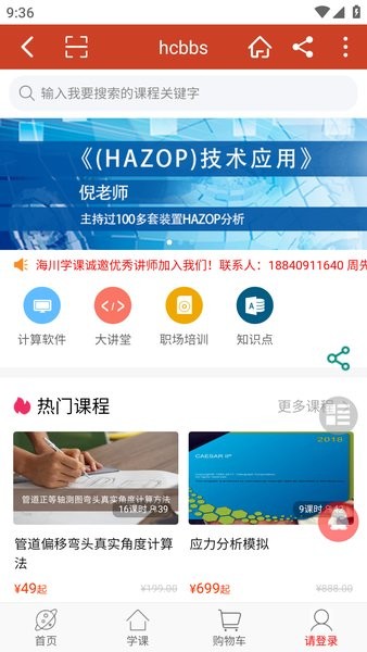 海川化工论坛手机版(HCBBS)截图3
