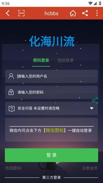 海川化工论坛手机版(HCBBS)截图4