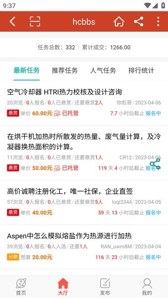 海川化工论坛手机版(HCBBS)截图5