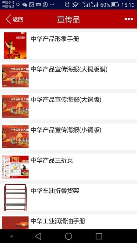 中华电商经销商截图2