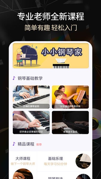 练钢琴神器(手机电子琴)截图3