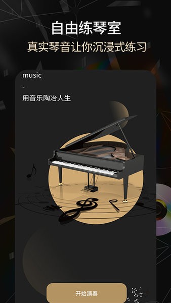 练钢琴神器(手机电子琴)截图4