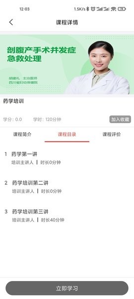 四川云上妇幼app