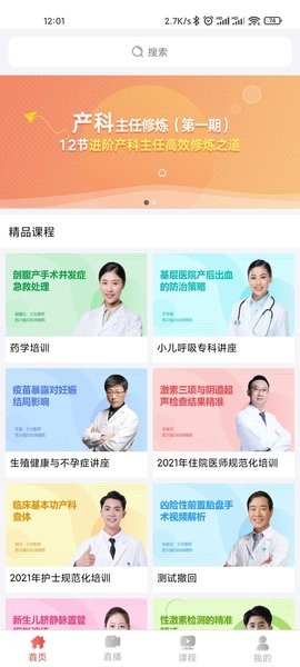 四川云上妇幼远程医疗平台截图1