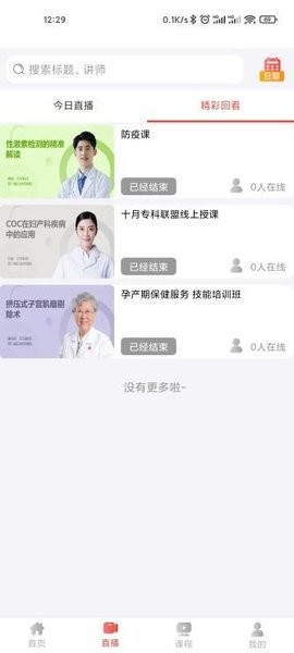 四川云上妇幼远程医疗平台截图3
