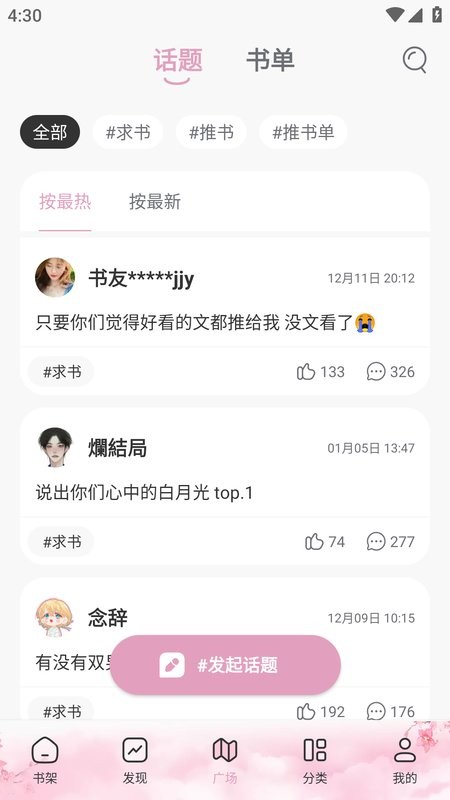 海棠搜书自由搜书免费阅读(海棠文学城)截图2