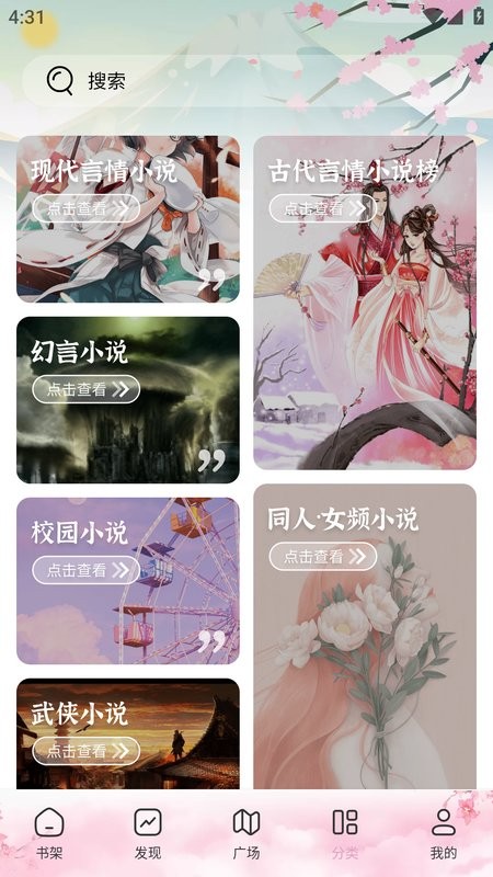 海棠搜书自由搜书免费阅读(海棠文学城)截图3