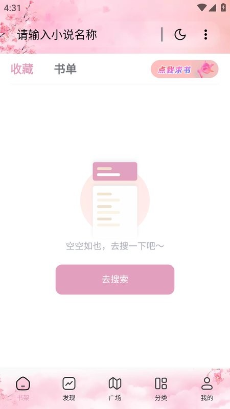 海棠搜书自由搜书免费阅读(海棠文学城)截图4