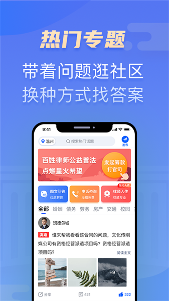 百姓律师app下载