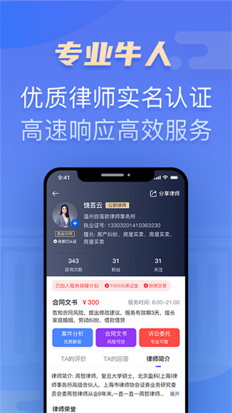 百姓律师手机最新版截图1