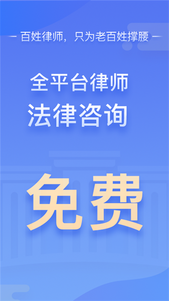 百姓律师手机最新版截图3