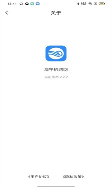 海宁招聘网官方版截图2