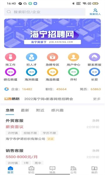 海宁招聘网官方版截图4