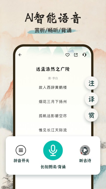 一起读诗词手机版