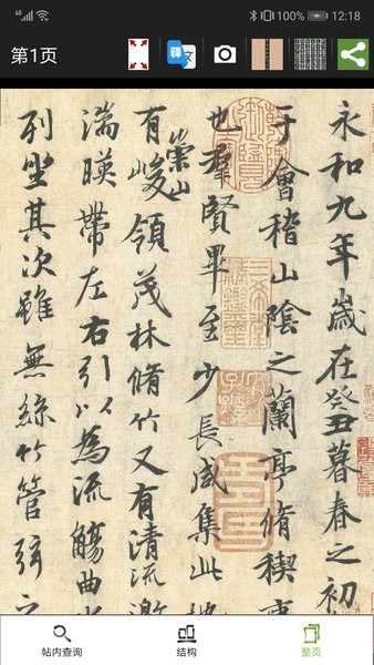 不厌书法碑帖集app