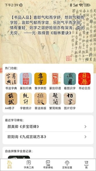 不厌书法碑帖集手机版截图1