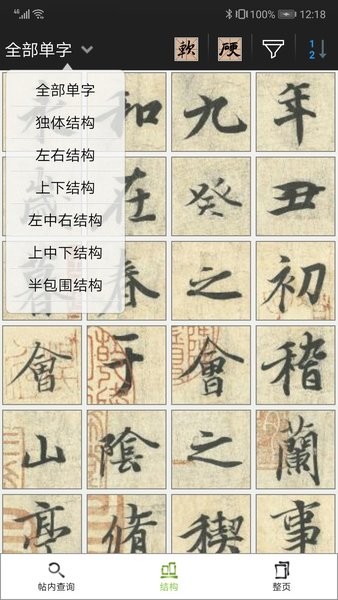 不厌书法碑帖集手机版截图2