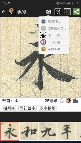不厌书法碑帖集手机版截图3