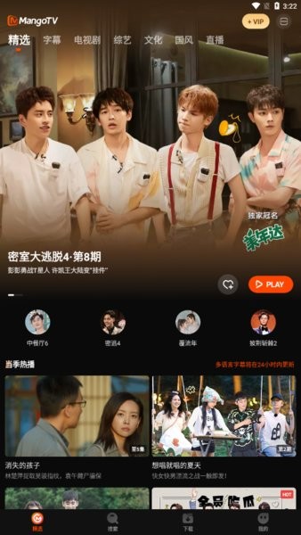 芒果tv国际版最新版本(mangotv)截图1