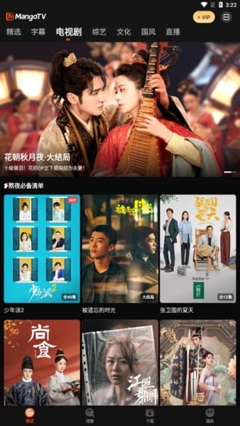 芒果tv国际版最新版本(mangotv)截图2