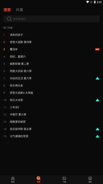 芒果tv国际版最新版本(mangotv)截图3