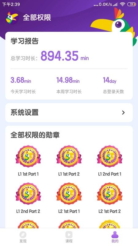 kk英语家长端截图2