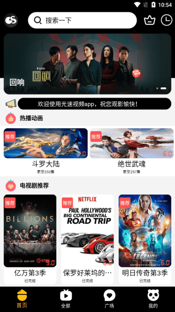 光速视频最新版(免费追剧)截图1