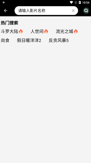 光速视频最新版(免费追剧)截图2