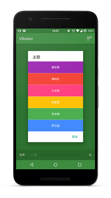 vibrator app截图3