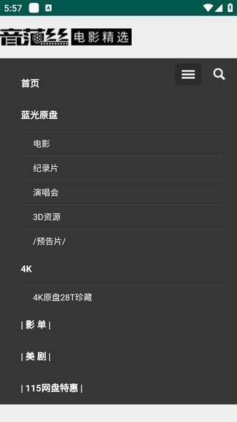 音范丝4K蓝光官方版截图4