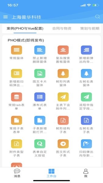 powermobile2.0最新版截图3