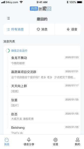 消息防撤回恢复app截图3