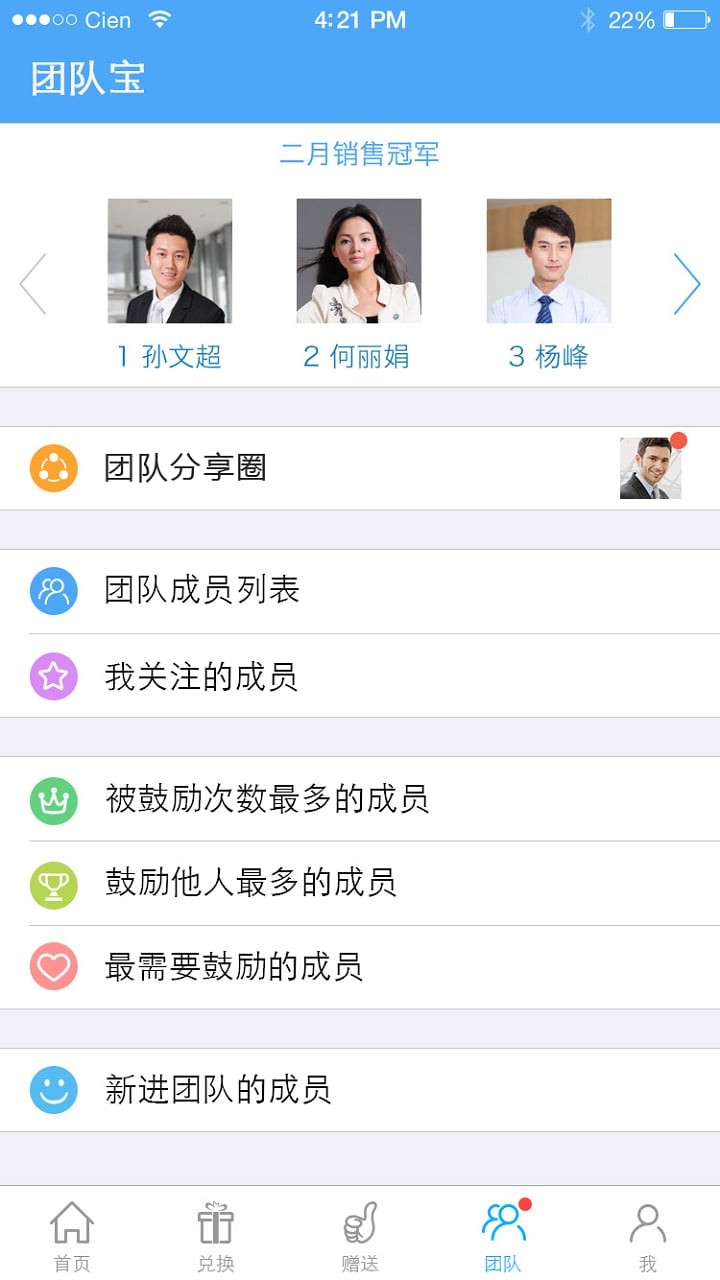团队宝软件截图1