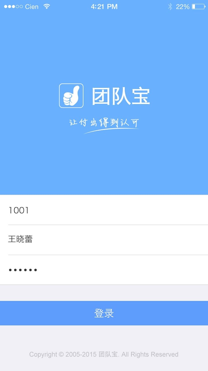 团队宝软件截图2
