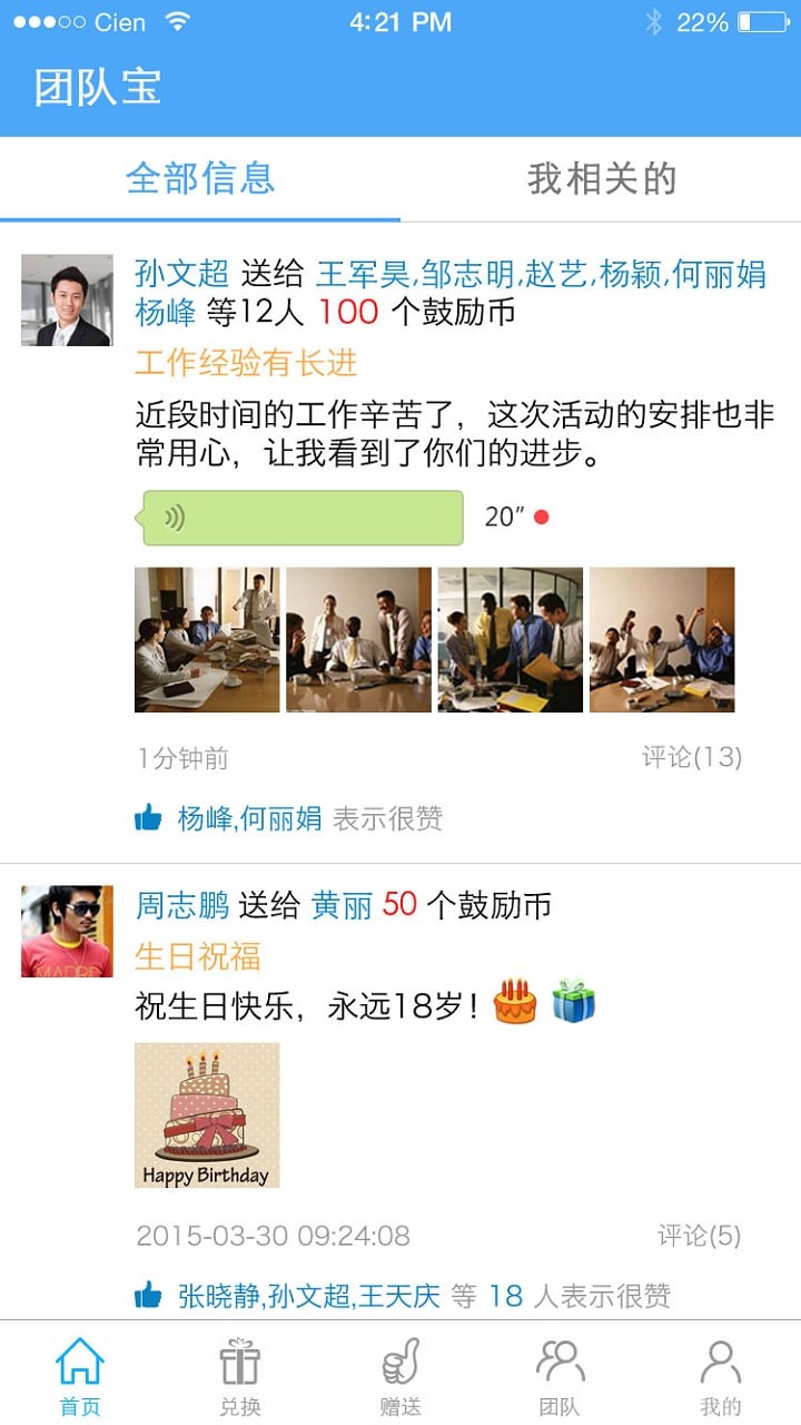 团队宝软件截图4