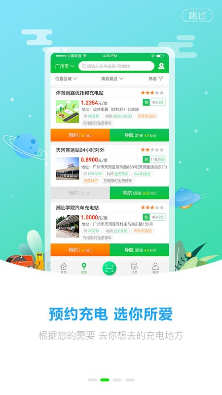 巨湾巨快超级充电站截图1