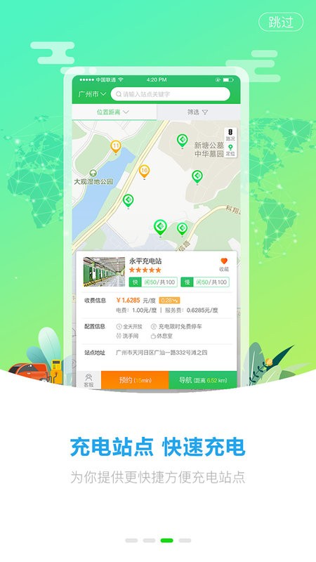 巨湾巨快超级充电站截图2