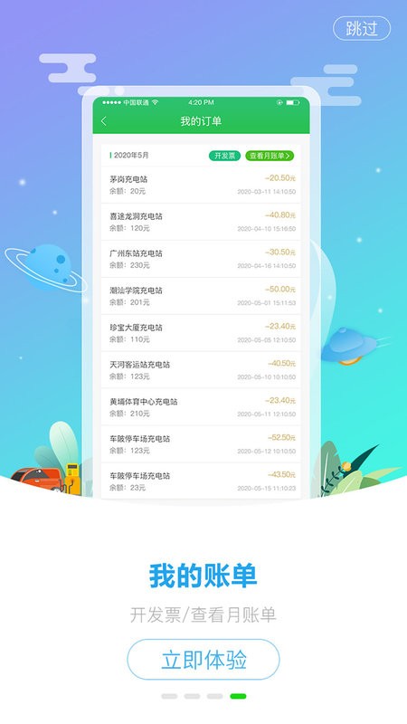 巨湾巨快超级充电站截图3
