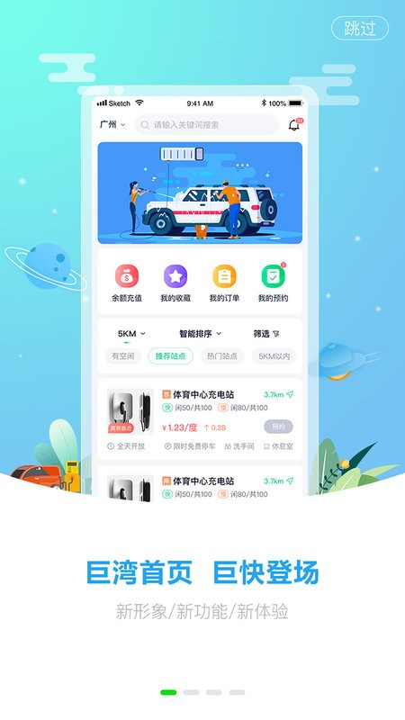 巨湾巨快超级充电站截图4