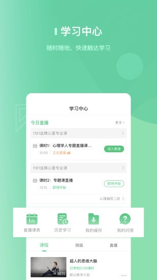 阔知学堂平台截图2