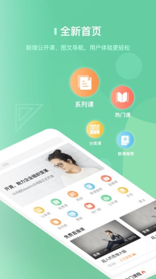阔知学堂平台截图3