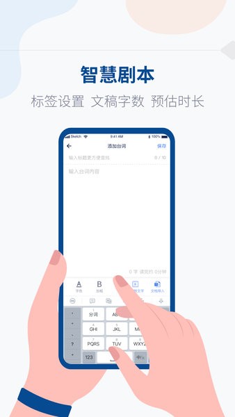 提词器vlog台词大师最新版截图3