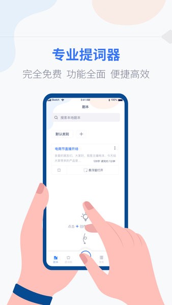 提词器vlog台词大师最新版截图4
