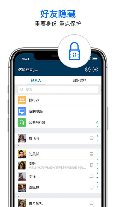 信源密信app截图4
