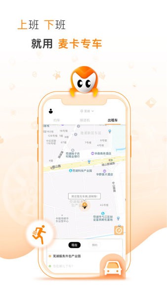麦卡出行网约车截图1